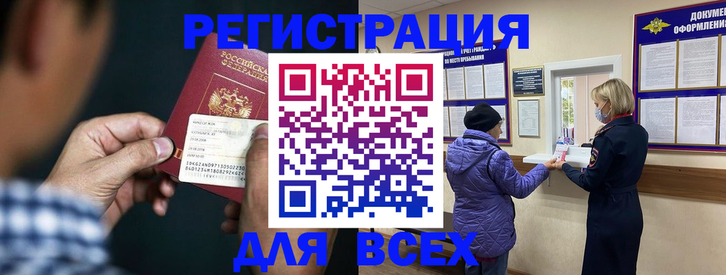 прописка 2025 в Артёмовском