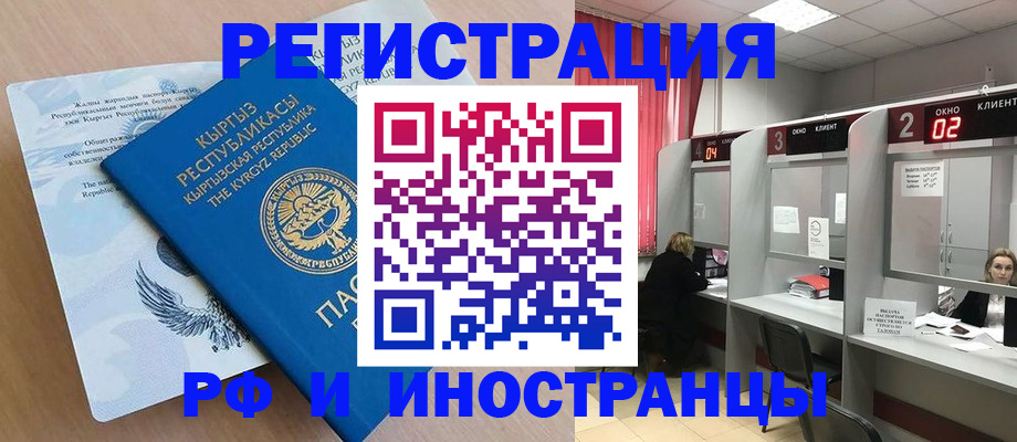 прописка иностранных граждан в Артёмовском